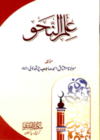 Ilm al-Nahaw Urdu Maulana Mushtaq Ahmad Charthouli