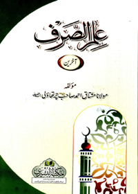 Ilm-al-Sarf 1