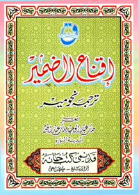 Iqna al-Zamir