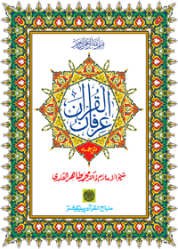 Irfan-ul-Quran 1