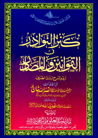 Kanz-al-Nawadir Urdu Maulana Nasrullah Khan