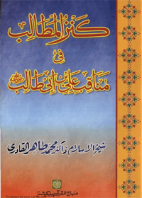 Kanz ul-Matalib fi Manaqib Ali Bin Abi-Talib Urdu Allama Tahir ul-Qadri