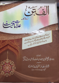 Kitab ul-Fitan Urdu Nuaym bin Hammad