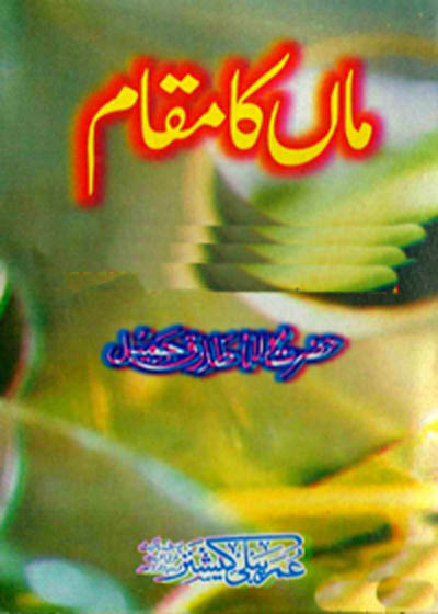 Maan Ka Maqam Urdu Maulana Tariq Jameel