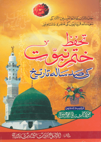 Majlis Tahaffuz Khatm-e-Nubuwwat Sad sala Tareekh 1