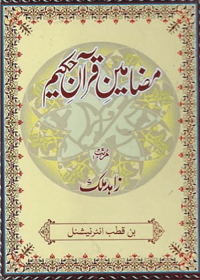 Mazameen e-Quran e-Hakeem