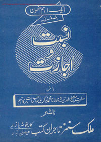 Nisbat o-Ijazat Urdu Maulana Muhammad Zikariya Kandhelwi