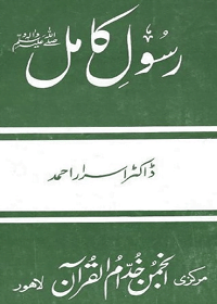 Rasool-e-kamil