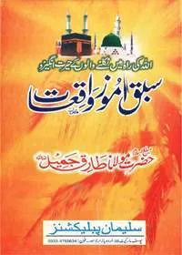 Sabaq Amooz Waqiaat Urdu Maulana Tariq Jameel