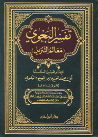 Tafseer al-Baghawi 1