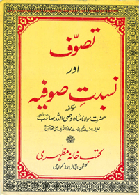 Tasawwuf-Aur-Nisbat-e-Sufia