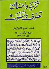 Tazkiya wa-Ehsaan Urdu Abul Hasan Ali al-Nadwi