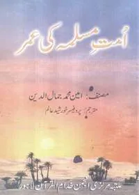 Ummat e-Muslima Kee Ummer Urdu Amin Mohammad Jamaluddin