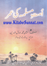 Ummat-e-Muslima-Ki-Umar