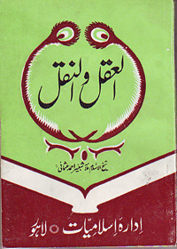 Al Aqal wal-Naqal Urdu Allama Shabbir Ahmad Usmani