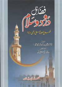 Fazail e-Darood o-Salam Urdu Hafiz Zubair Ali Zai