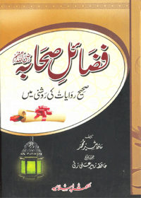 fazail-e-sahaba