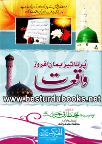 Pur Tasir Iman Afrooz Waqiat Urdu Maulana Tariq Jameel