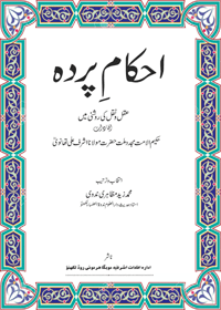 Ahkam e-Parda Urdu Maulana Mohammad Ashraf Ali Thanvi
