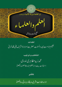 Al Ilm wal-Ulama Urdu Maulana Mohammad Ashraf Ali Thanvi