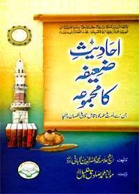 Ahadees e-Zaifa Ka Majmoaa Urdu Muhammad Nasiruddin Albani