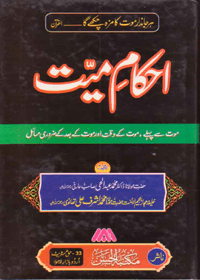 Ahkaam e-Mayyat Urdu Dr. Mohammad Abdul Hai Arifi