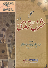 Al Dars al-Shazi Sharah al-Tirmidhi Urdu Maulana Muhammad Sarwar