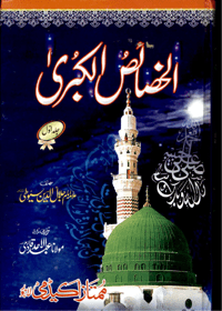 Al Khasais Ul Kubra-cover
