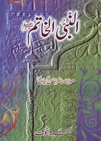 An Nabi ul-Khaatim Urdu Maulana Manazir Ahsan Gilani