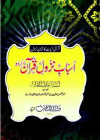 Asbab e-Nuzool e-Quran-c