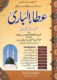 fathul bari sharah bukhari urdu pdf download