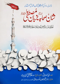 Fazail-e-Sahaba-By-Imam-Nisai-c