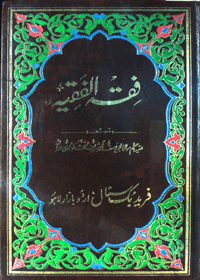 Fiqh ul-Faqeeh Urdu Maulana Abu-Yousuf Muhammad Shareef Kotalvi