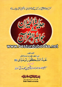 Hidayat ul-Hairan fi Jawahir al-Quran Urdu Mufti Syed Abdul Shakoor Tirmizi