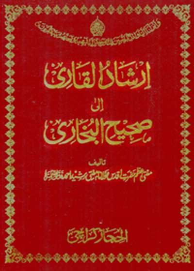 Irshad ul-Qari Ila Sahih al-Bukhari Urdu Maulana Rasheed Ahmad Ludhyanvi