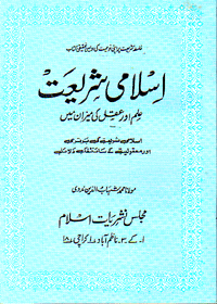 Islami Shariat Ilm Aur Aqal Ke Meezan Main Urdu Maulana Muhammad Shahab Uddin Nadvi