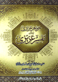 Jawahar-e-Azizi Urdu TarjumaTafseer-e-Azizi-c