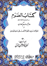 Kitab ul-Soum Urdu Syed Abul Aala Maududi