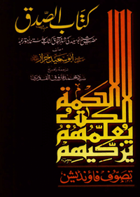 Kitab al-Sidq Urdu Syed Mohammad Farooq al-Qadri