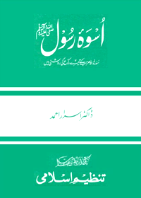 Uswa e-Rasool SAW Urdu Dr. Israr Ahmed