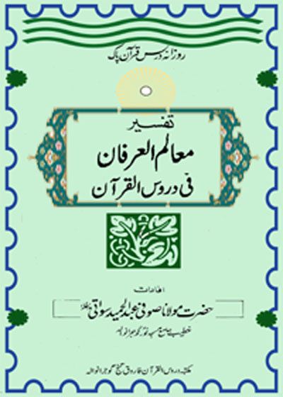 Maalim ul-Irfan Fi Duroos al-Quran Urdu Maulana Sufi Abdul Hameed Swati