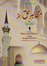 Mazahir-e-Haq