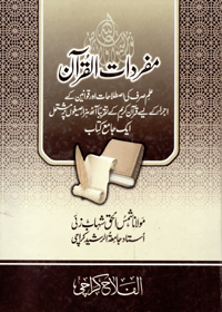 Mufradat Ul Quran