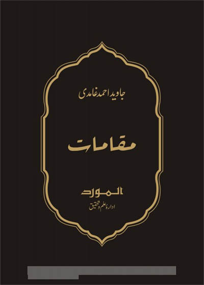 Muqamaat Urdu Javed Ahmed Ghamidi