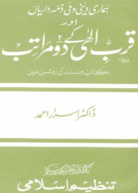 Qurb e-Ilahi kay Do Maratib Urdu Dr. Israr Ahmed