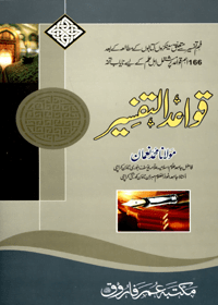 Qawaid ut-Tafseer