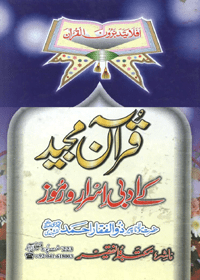 Quran e-Majeed kay Adbi Israr o-Ramooz Urdu Maulana Pir Zulfiqar Ahmad Mujadaddi Naqshbandi