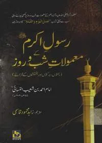 Rasool-e-Akram-Kay Mamolat-e Shab-o-Rooz Urdu Zahid Mahmood Qasmi