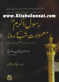 Rasool-e-Akrim-K-Mamolat-Shab-w-Rooz-c