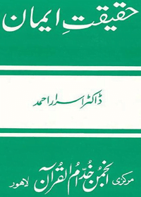 Haqeeqat e-Emaan Urdu Dr. Israr Ahmad